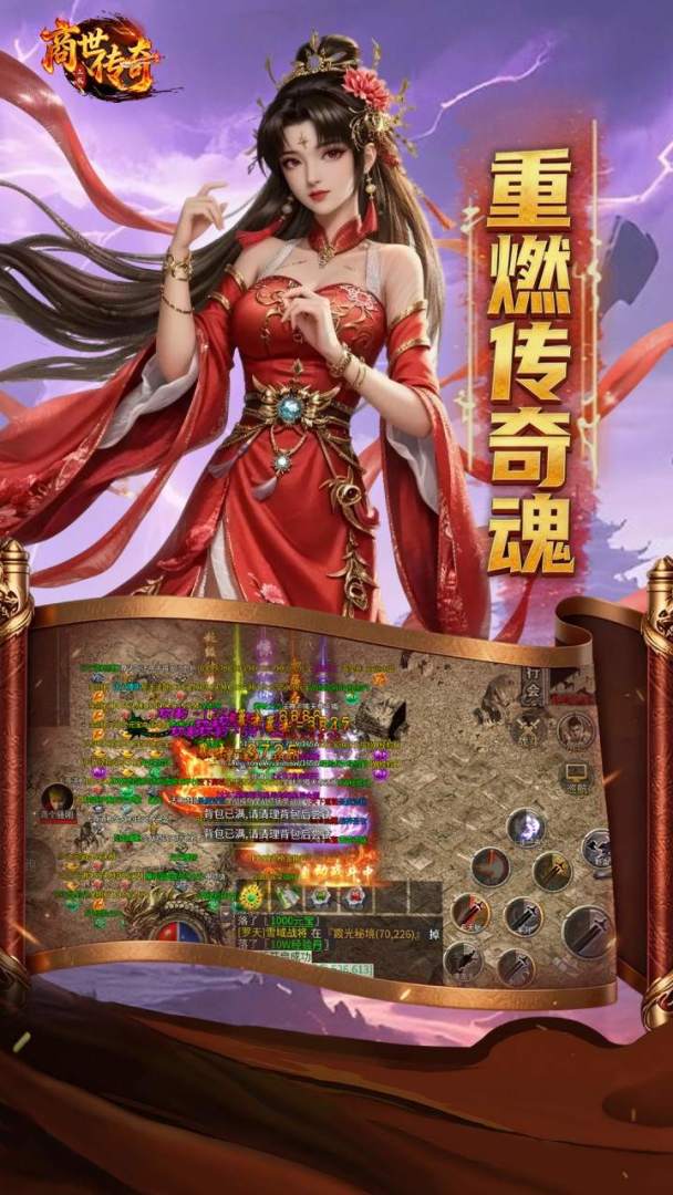 商世传奇游戏截图