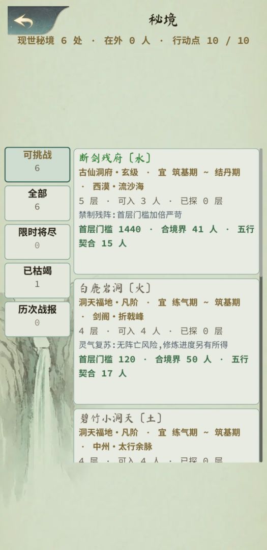 仙门模拟器游戏截图