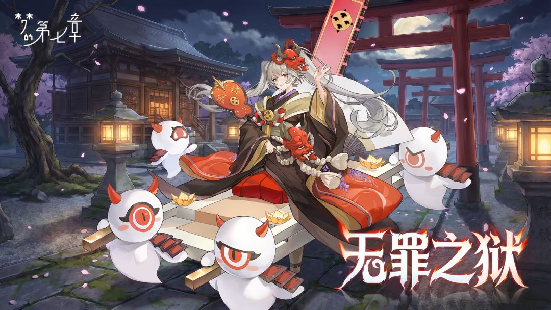 无罪之狱