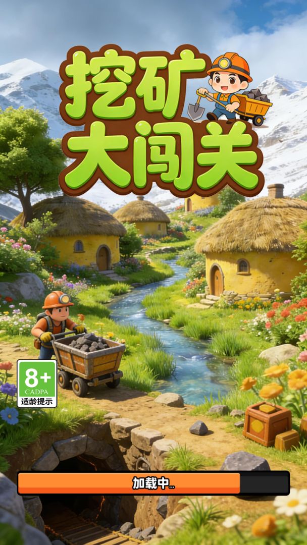 挖矿大闯关游戏截图