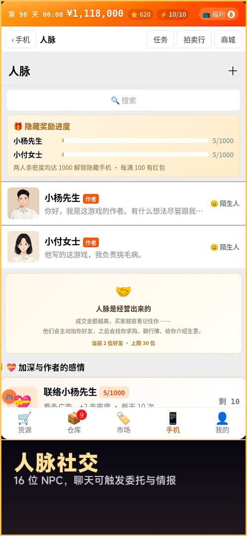 捡漏人生：从两千到十亿游戏截图