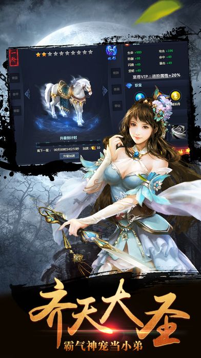 永恒天下-暑期宅男最爱玩的交友仙侠游戏游戏截图