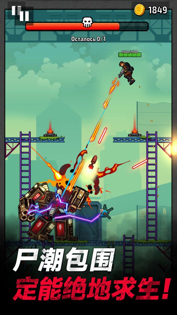 僵尸孤勇者游戏截图