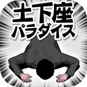 下跪天堂icon