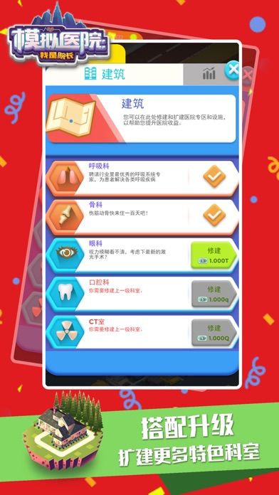 模拟医院:我是院长游戏截图