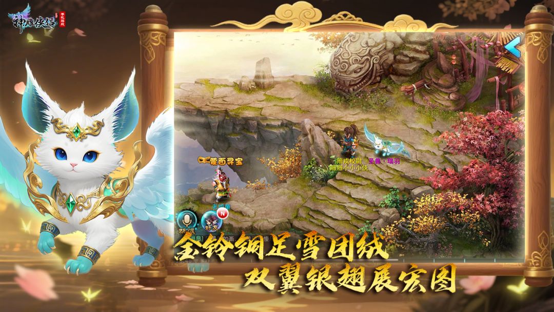 神雕侠侣游戏截图