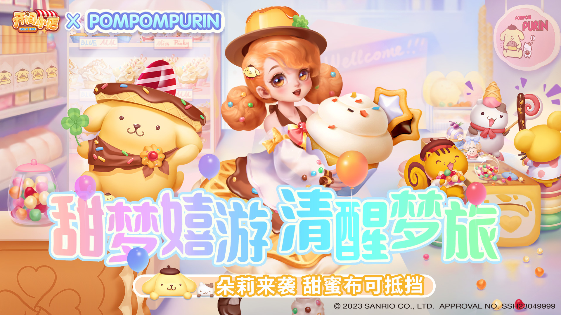 「幻堡绮屋」布丁狗全新装饰