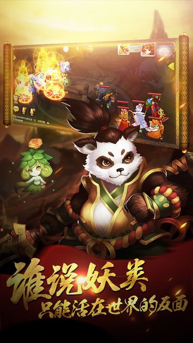 妖间界 - 大型帮战玩法全面开启游戏截图