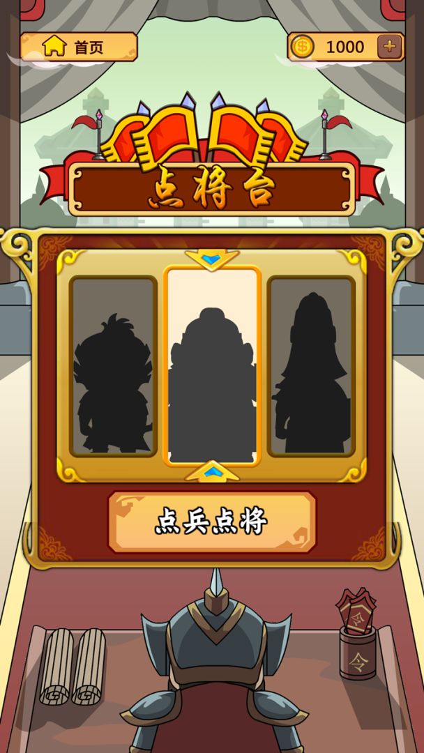 成语三国游戏截图