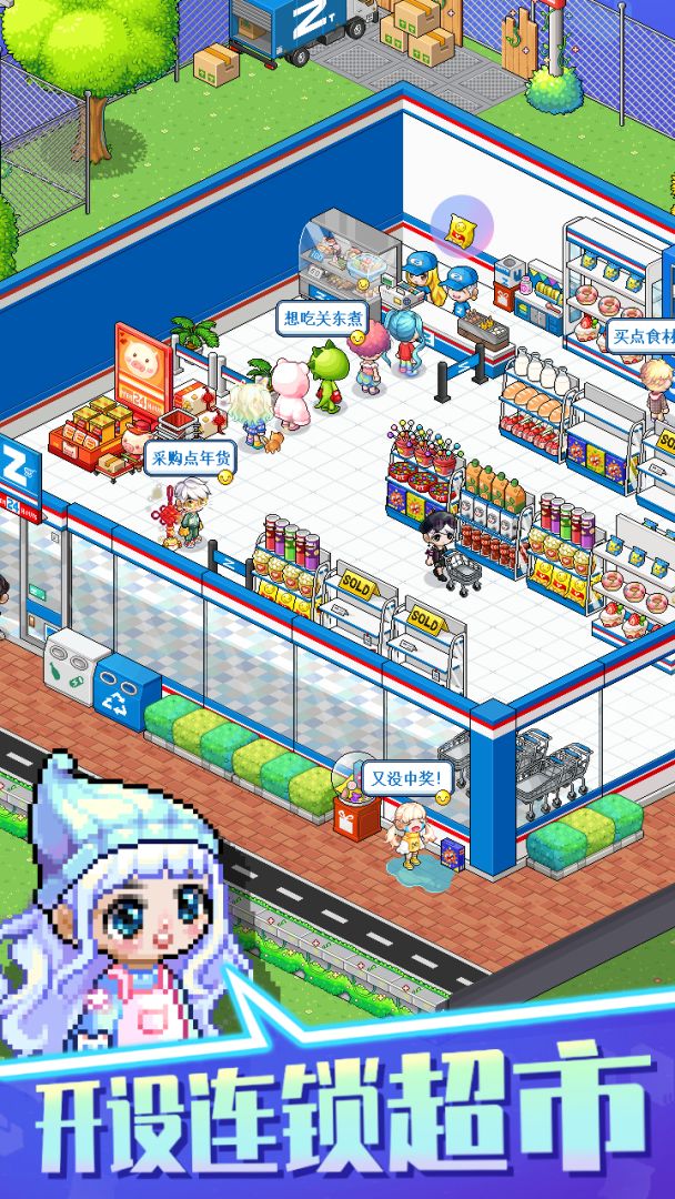 梦想时光城游戏截图