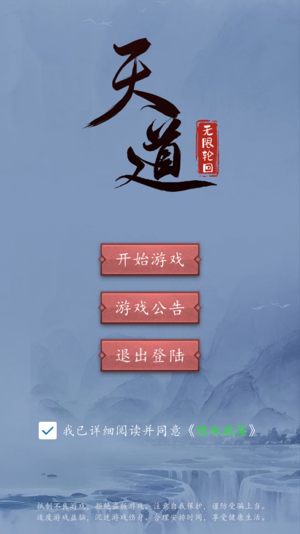 天道：无限轮回游戏截图