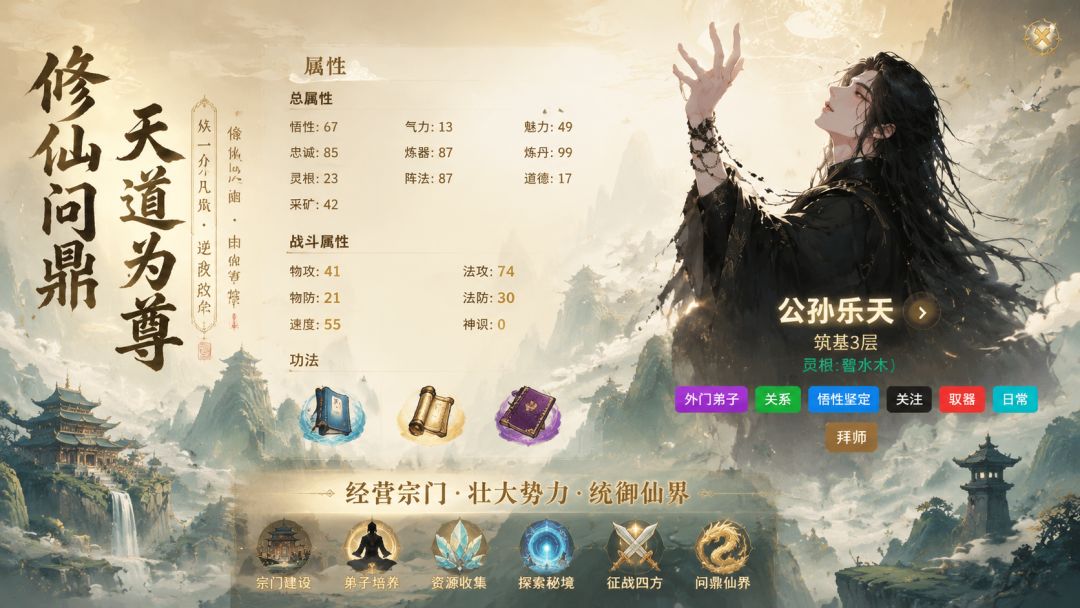 模拟宗门游戏截图