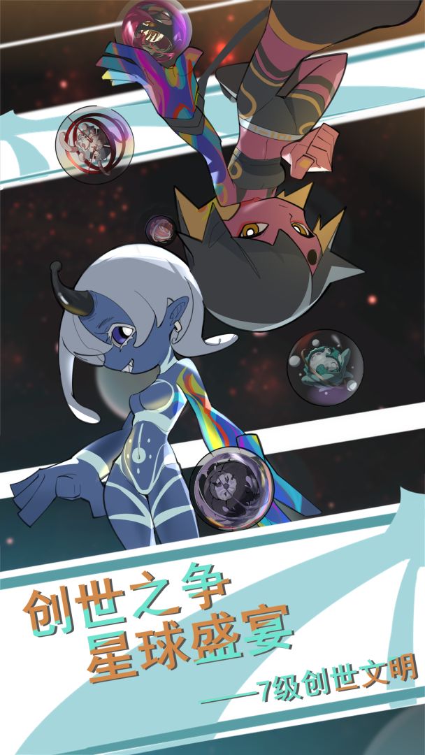 第七文明游戏截图