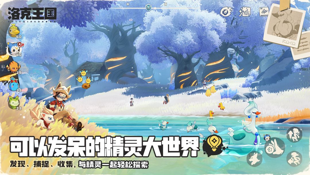 洛克王国：世界游戏截图