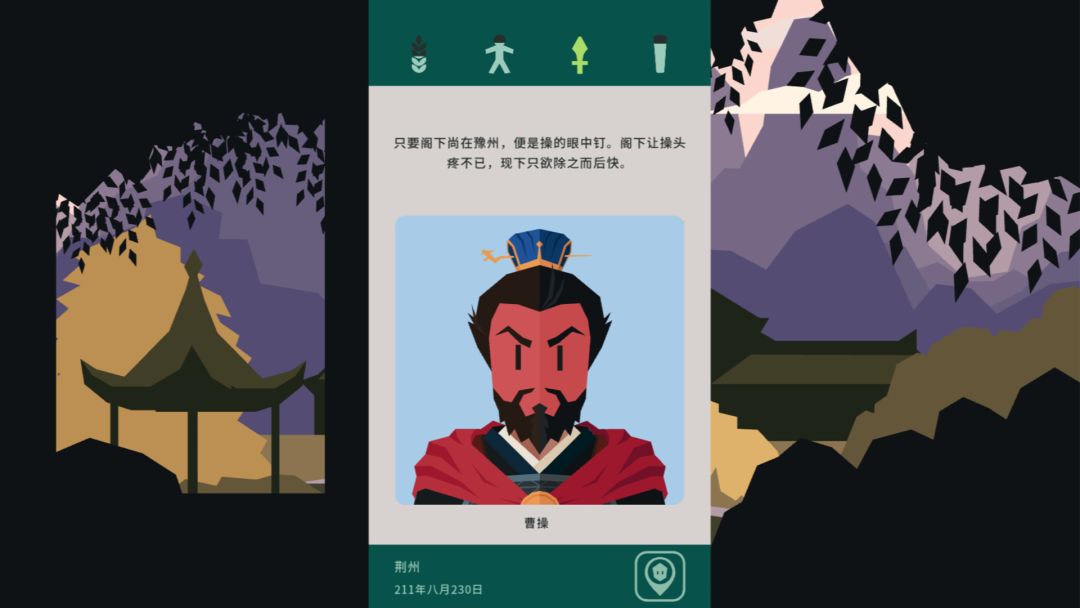 决策三国游戏截图