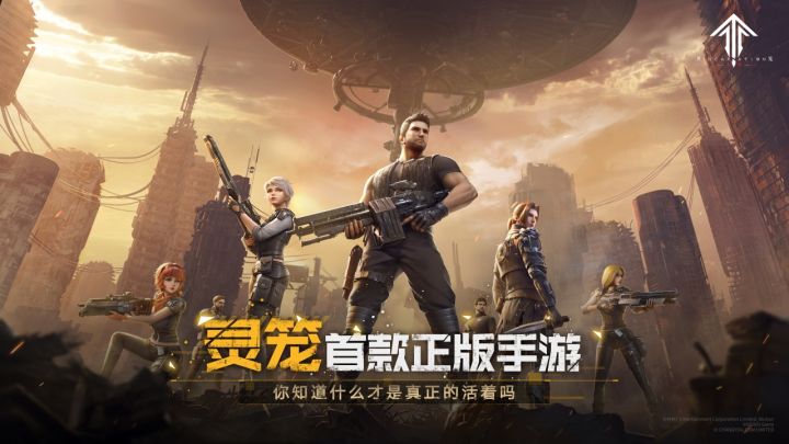 灵笼：火种截图