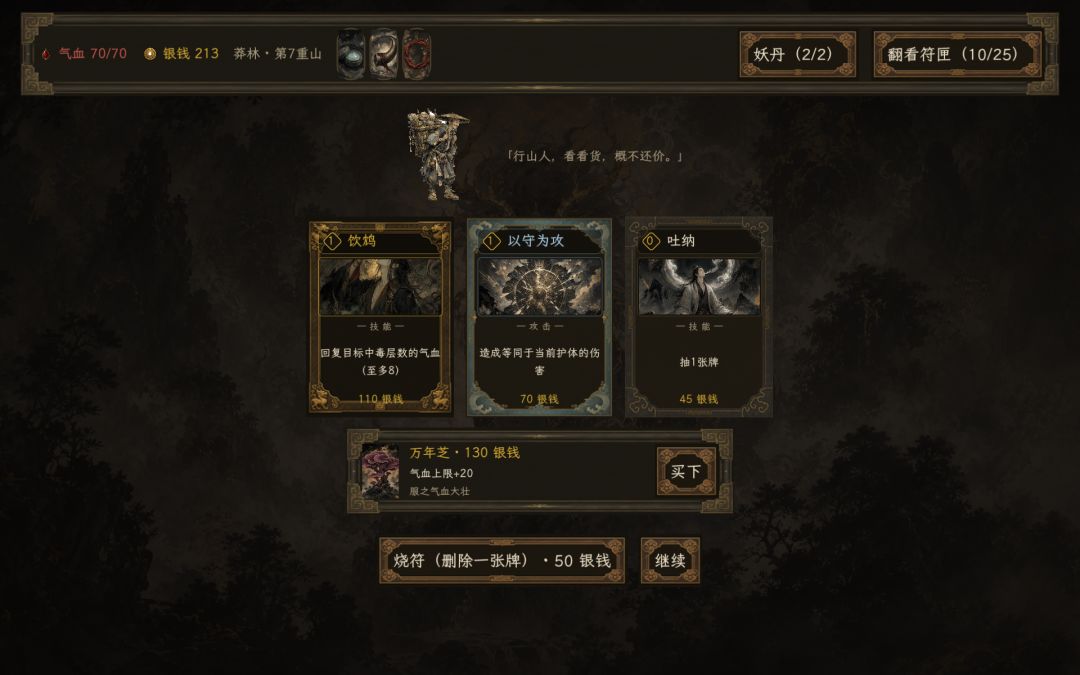 踏山录游戏截图