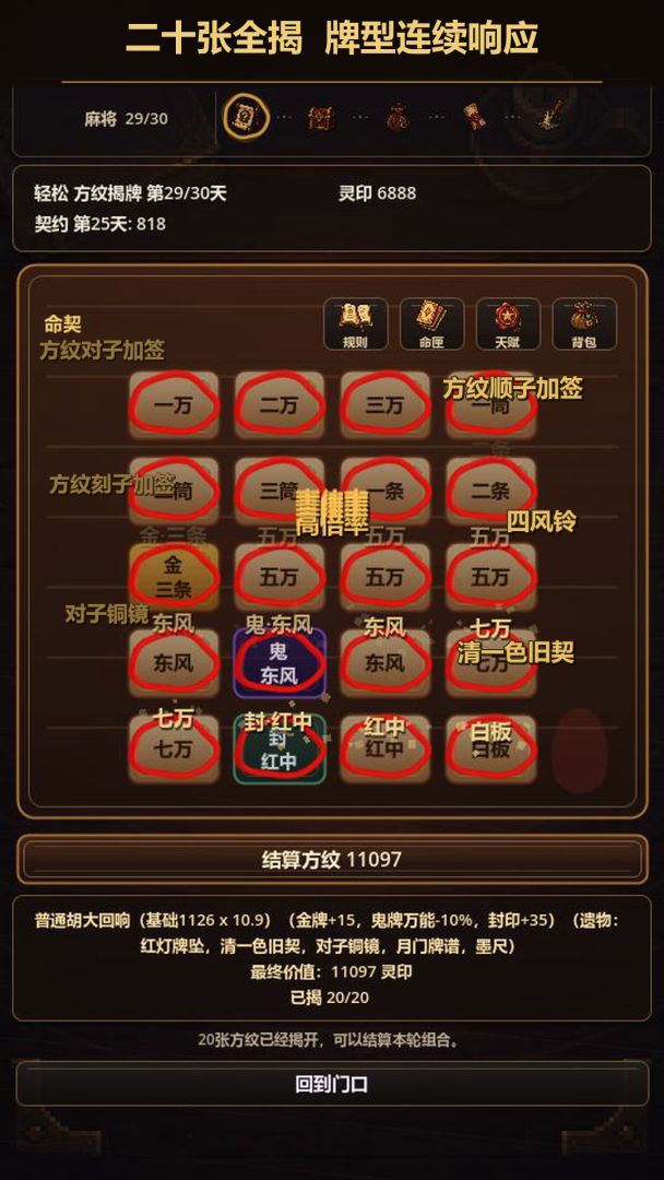 刮刮卡:命运开价游戏截图