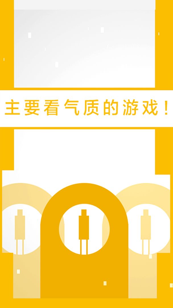 二极管的一生游戏截图