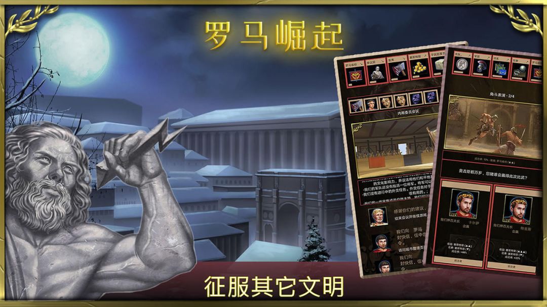 罗马崛起游戏截图