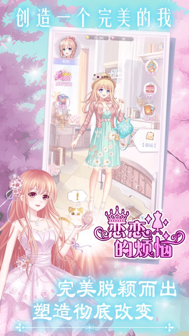 恋恋的烦恼游戏截图