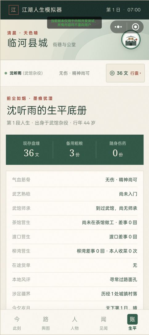 江湖人生模拟器游戏截图