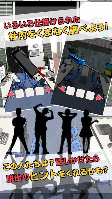 脱出ゲーム　アプリ制作現場からの脱出游戏截图