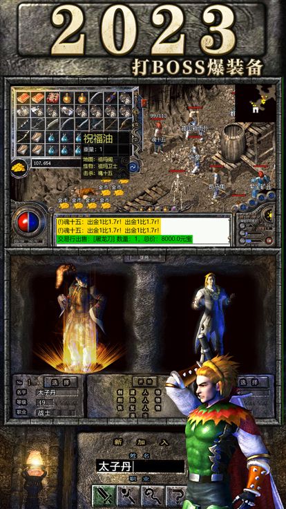 传奇1.76-官方正版1:1复古端游三职业王者霸业游戏截图