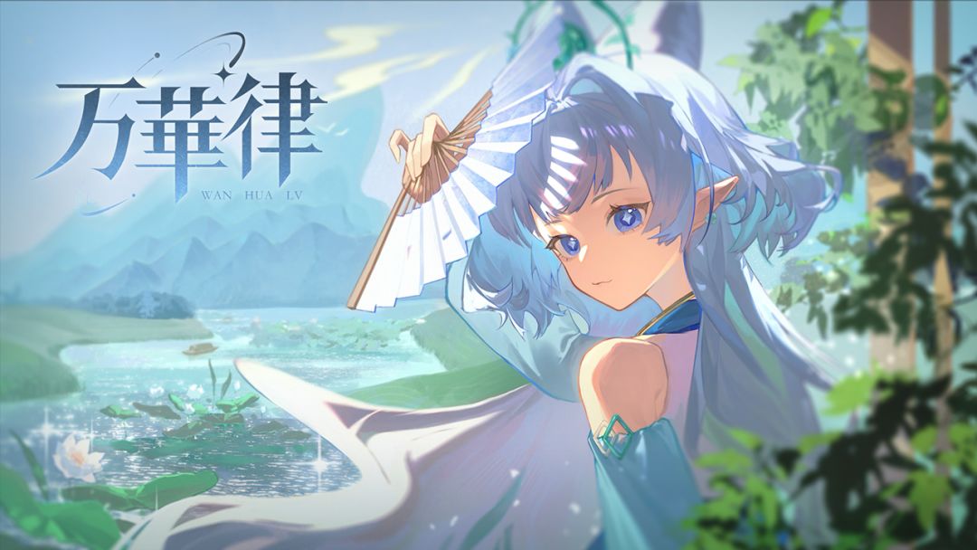 万华律（TapTap 测试版）游戏截图