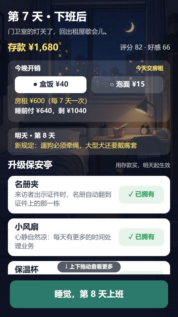 小区门卫模拟器游戏截图