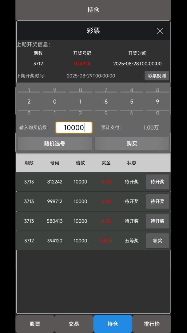 真实炒股(TapTap测试版)游戏截图