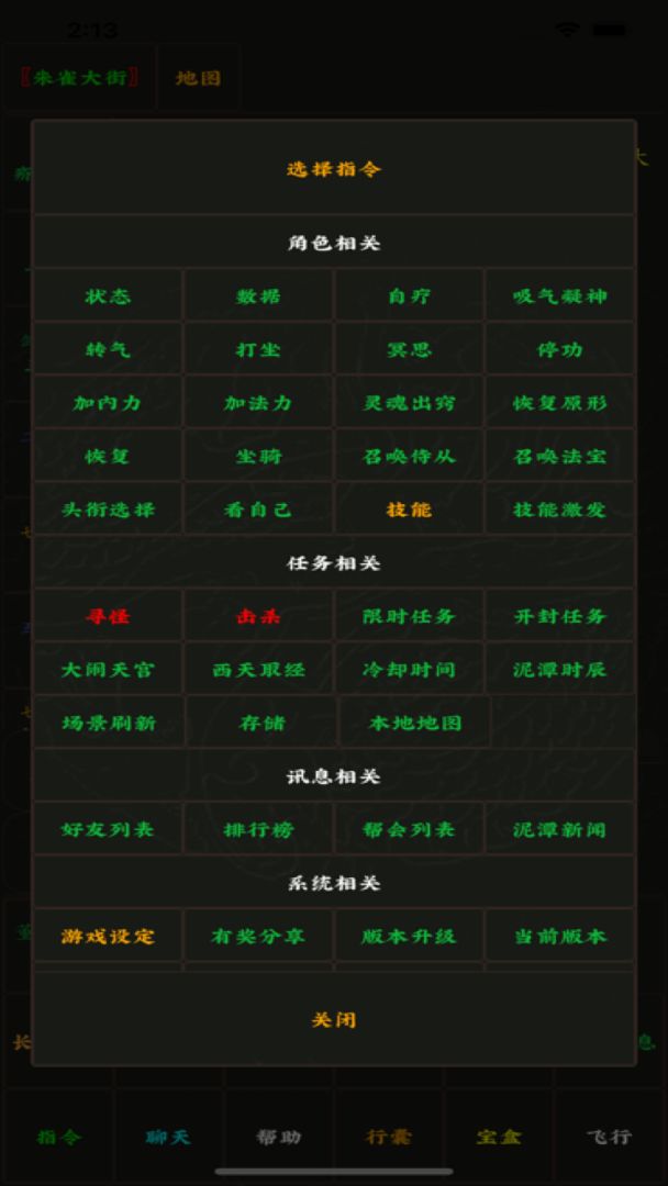 泥潭伏魔传游戏截图