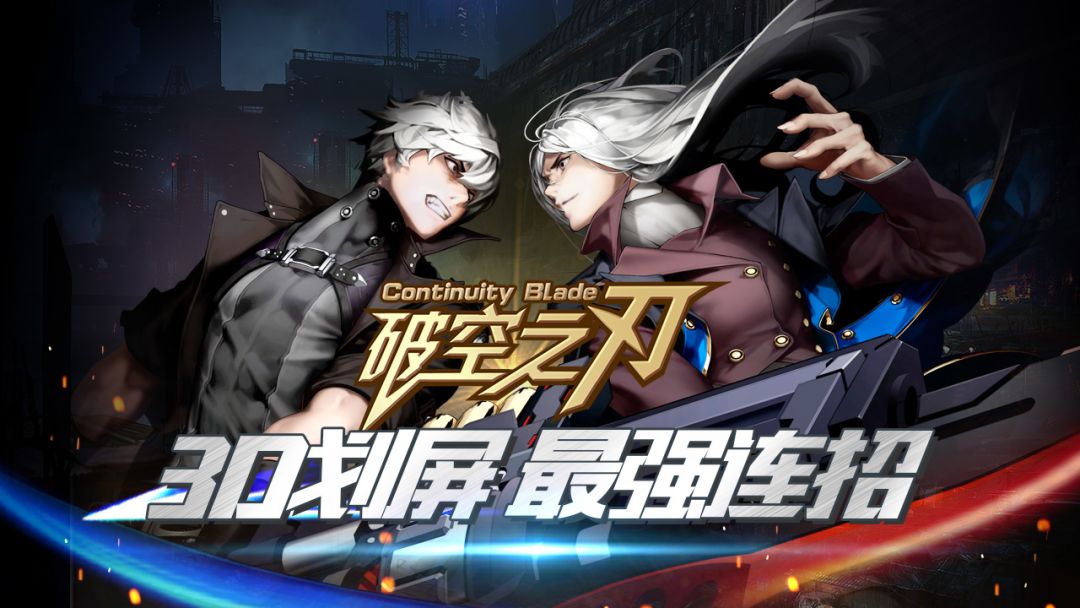 破空之刃游戏截图