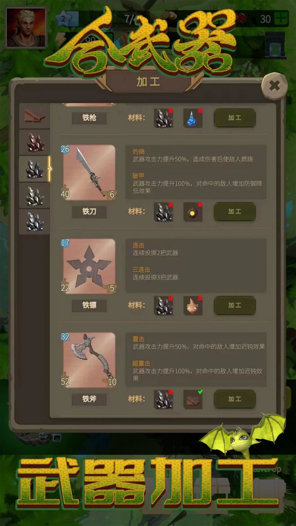 合武器游戏截图