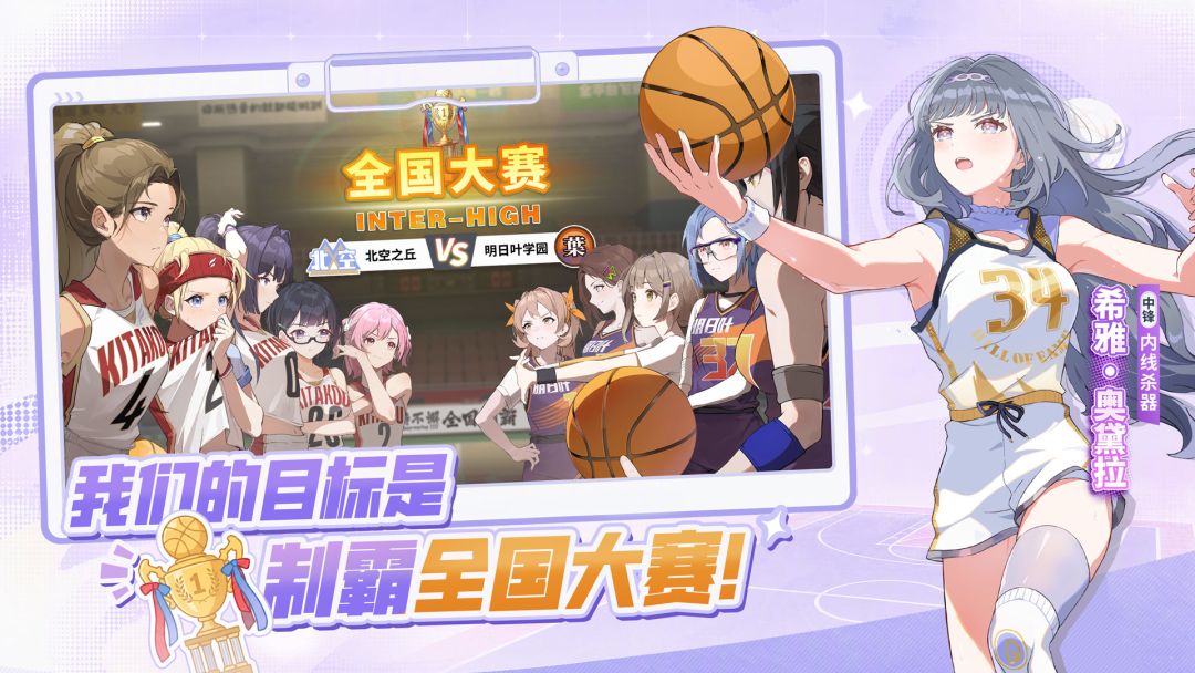 篮球少女:飞跃巅峰游戏截图