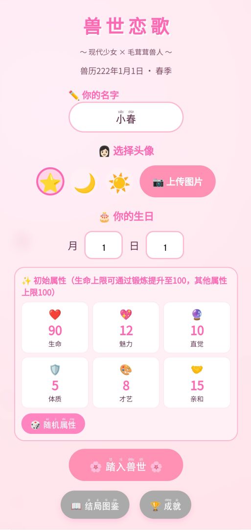兽世恋歌游戏截图