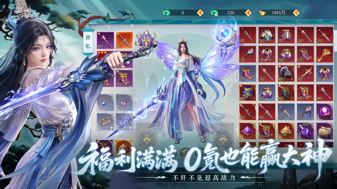 一梦九霄游戏截图