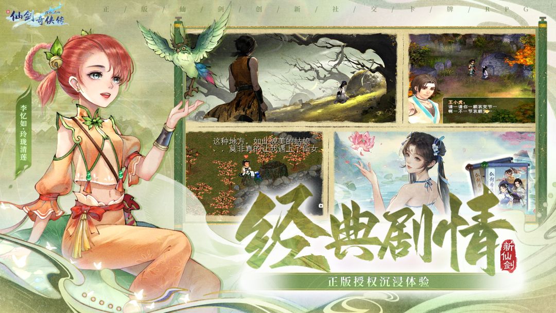 新仙剑奇侠传之挥剑问情游戏截图