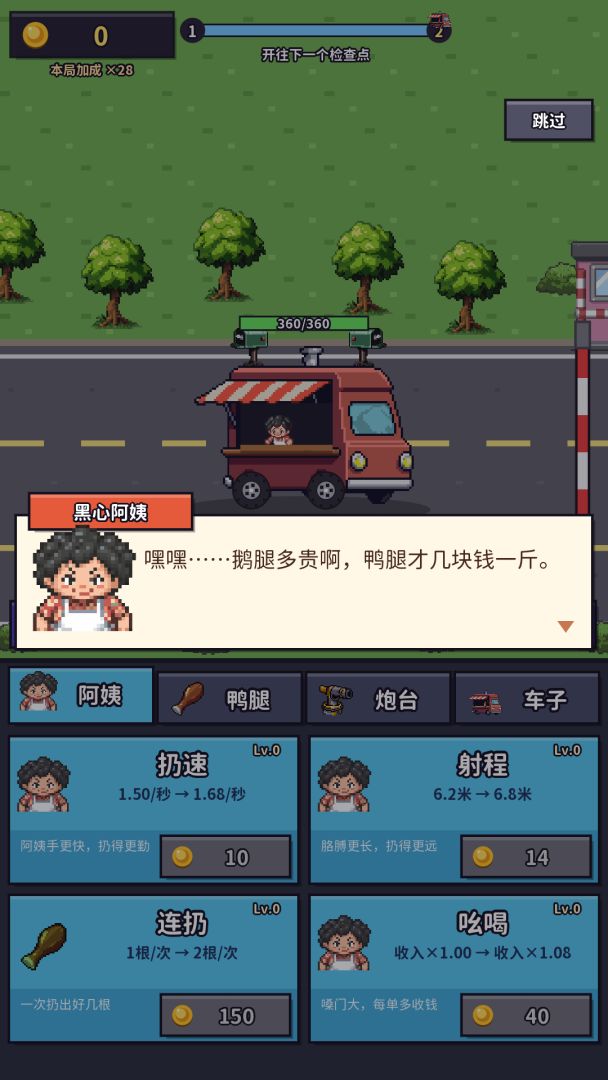 黑心鸭腿摊游戏截图