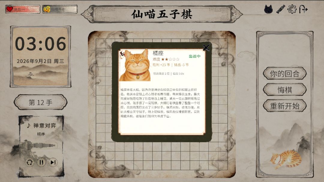 仙喵五子棋游戏截图