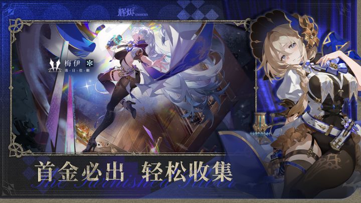 辉烬截图