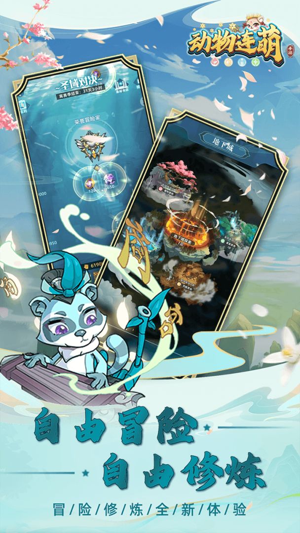 动物连萌游戏截图