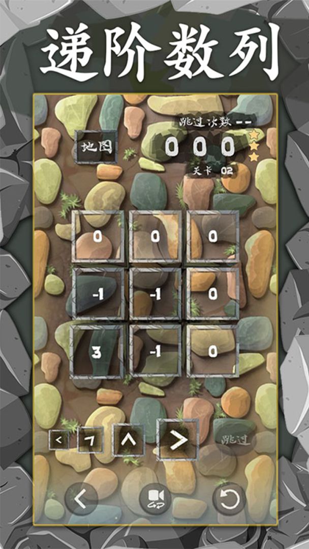 递阶数列游戏截图