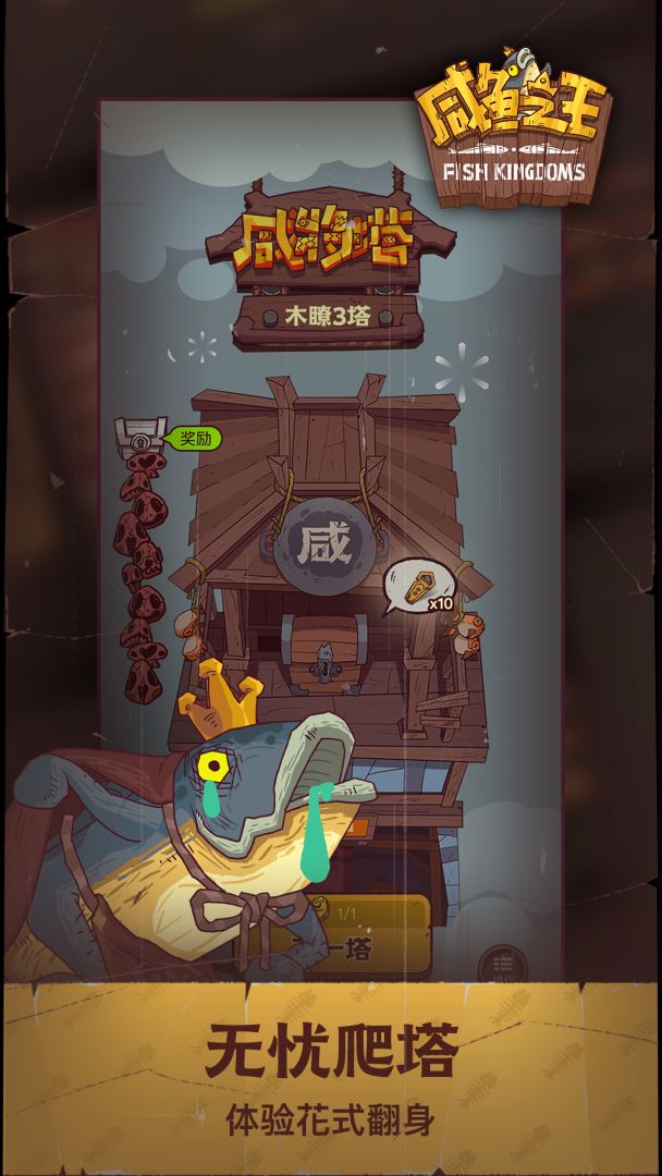 咸鱼之王游戏截图