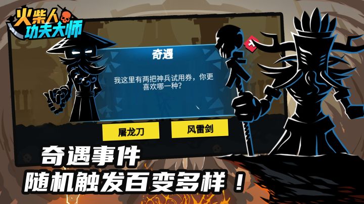 火柴人功夫大师截图