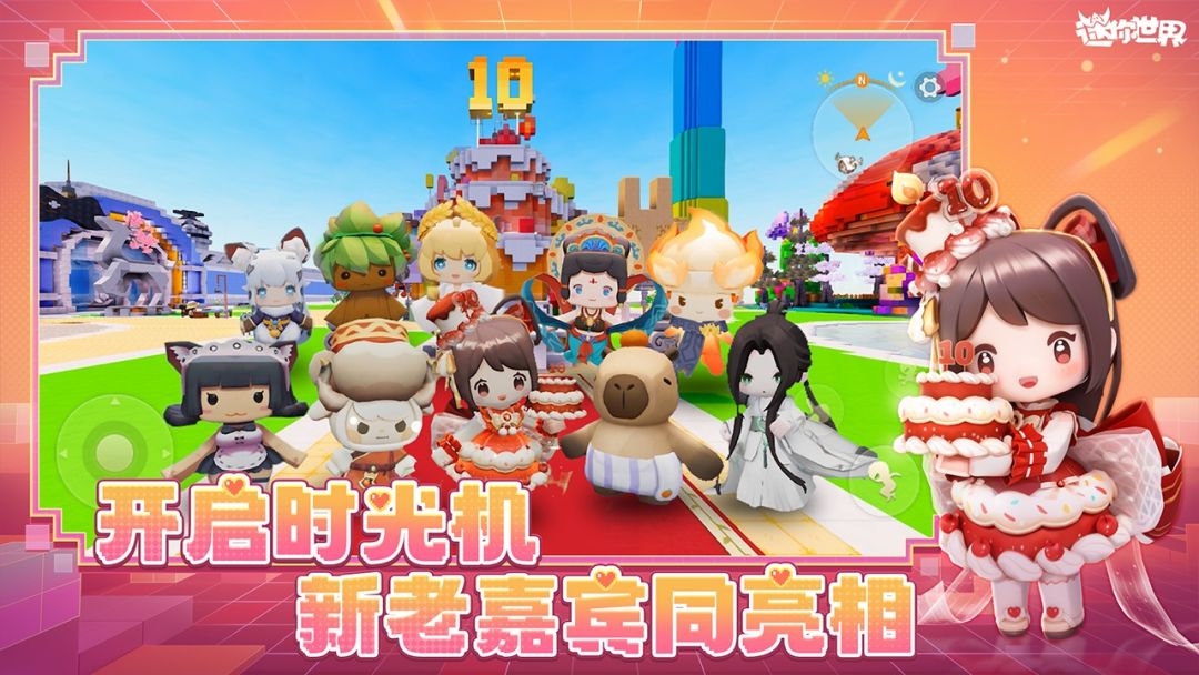 迷你世界游戏截图