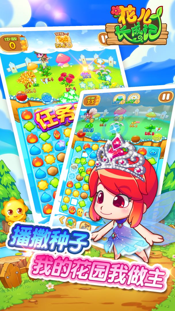 花儿长成记游戏截图