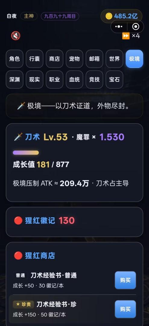 诸天:我的魔刀能无限成长游戏截图