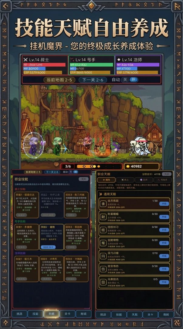 挂机魔界游戏截图