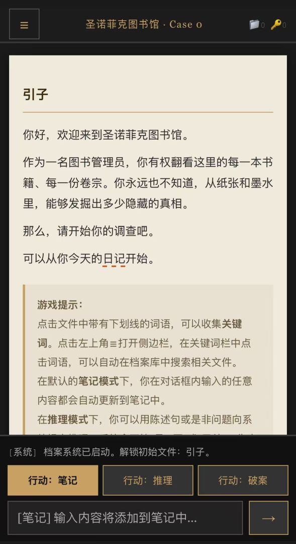 圣诺菲克图书馆游戏截图